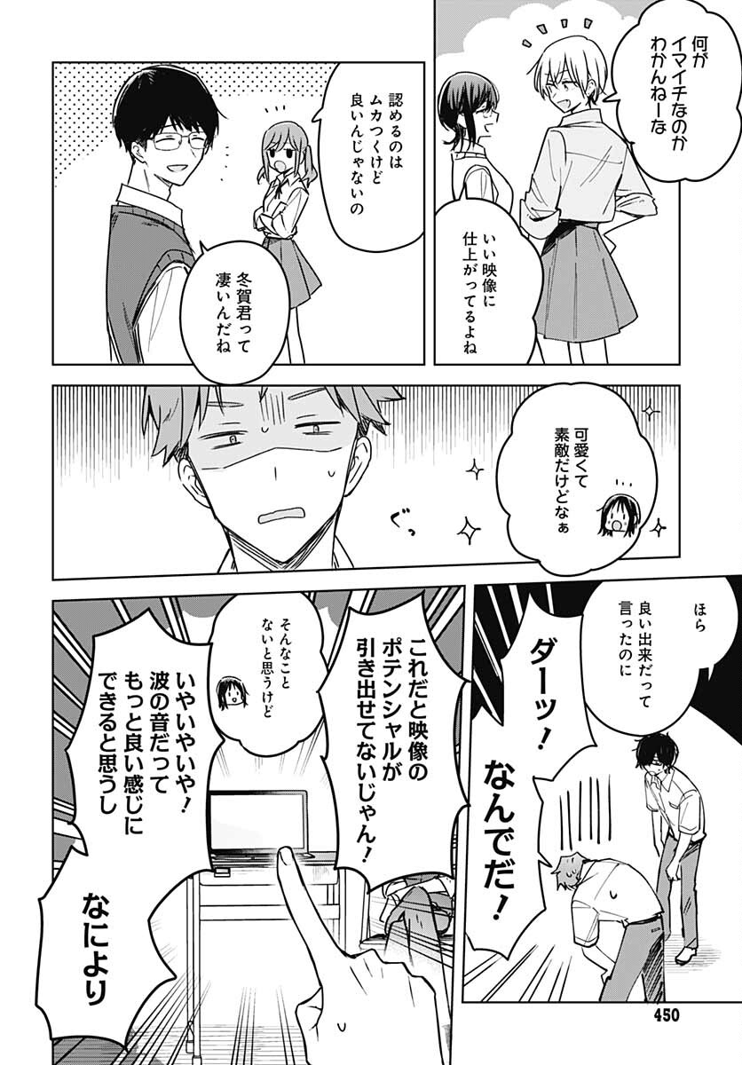 Hana wa Saku, Shura no Gotoku Chapter 14 8ページ