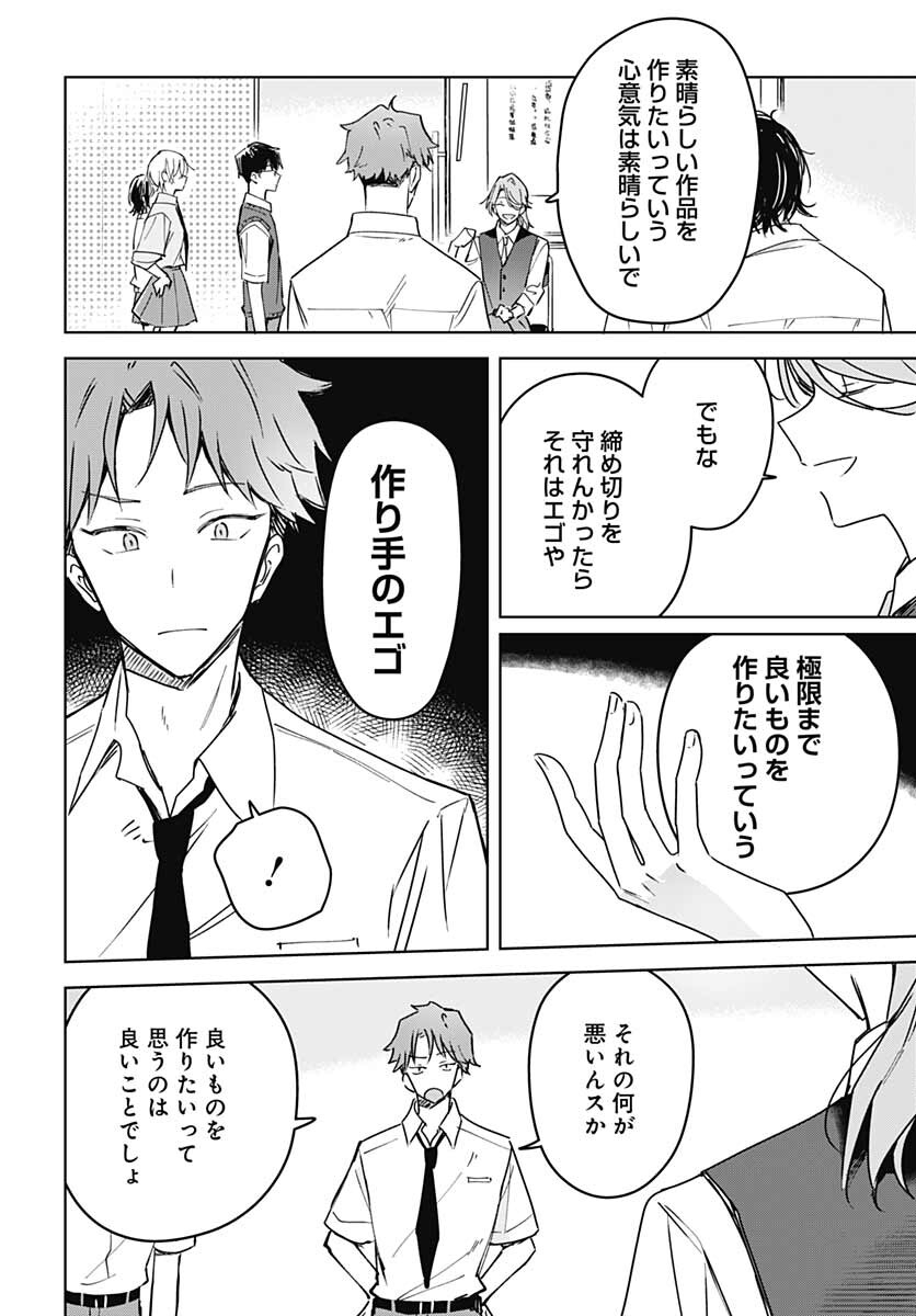 Hana wa Saku, Shura no Gotoku Chapter 14 10ページ