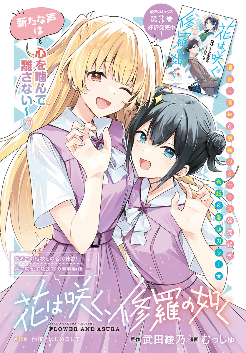 Hana wa Saku, Shura no Gotoku Chapter 15 1ページ
