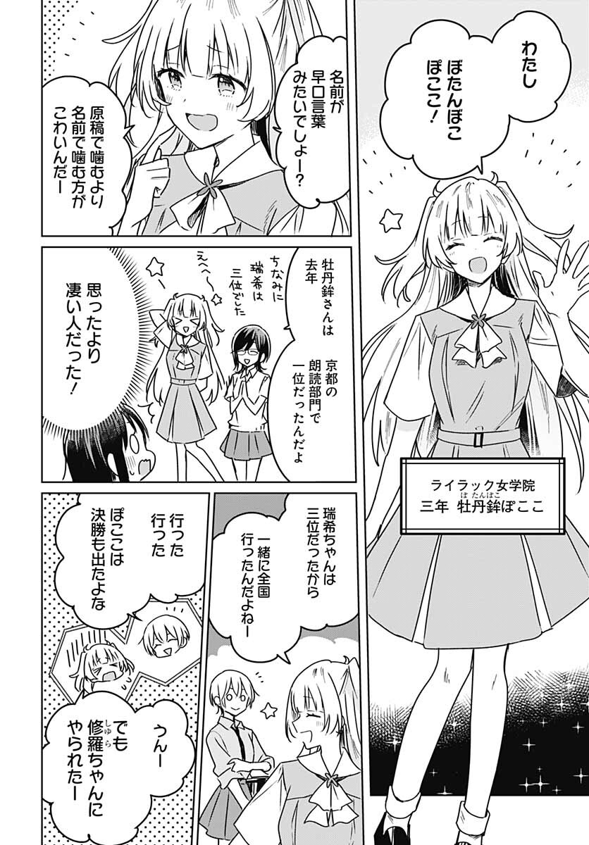 Hana wa Saku, Shura no Gotoku Chapter 15 15ページ