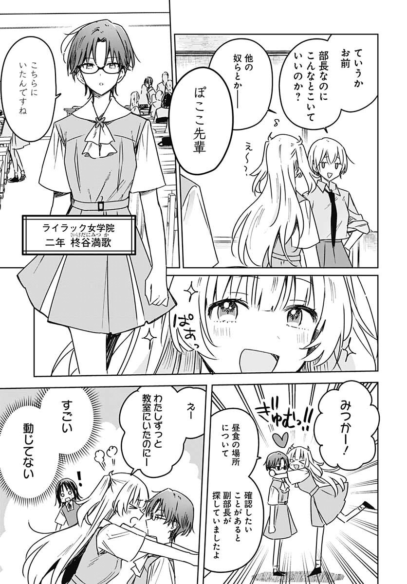 Hana wa Saku, Shura no Gotoku Chapter 15 16ページ