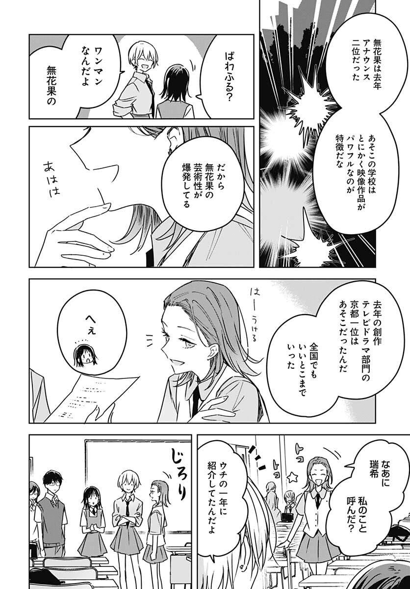 Hana wa Saku, Shura no Gotoku Chapter 15 19ページ
