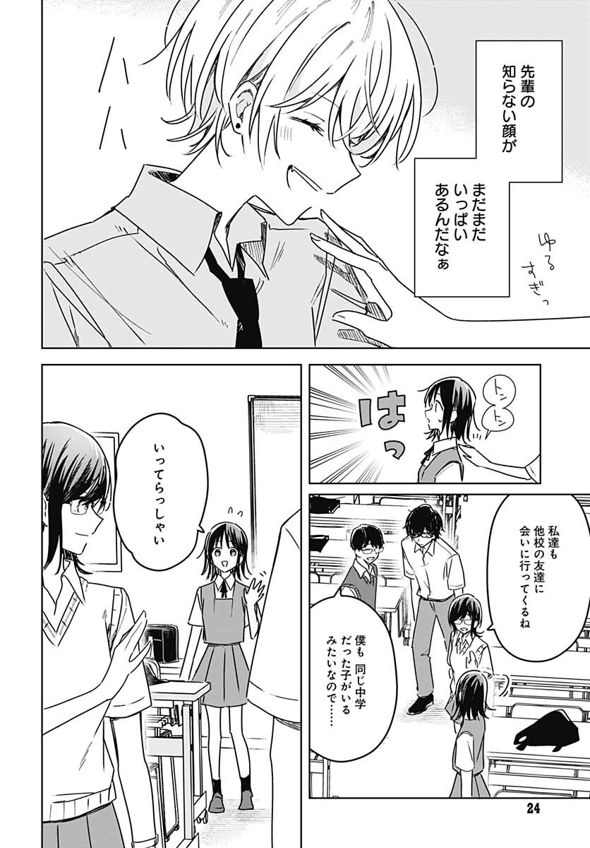 Hana wa Saku, Shura no Gotoku Chapter 15 21ページ