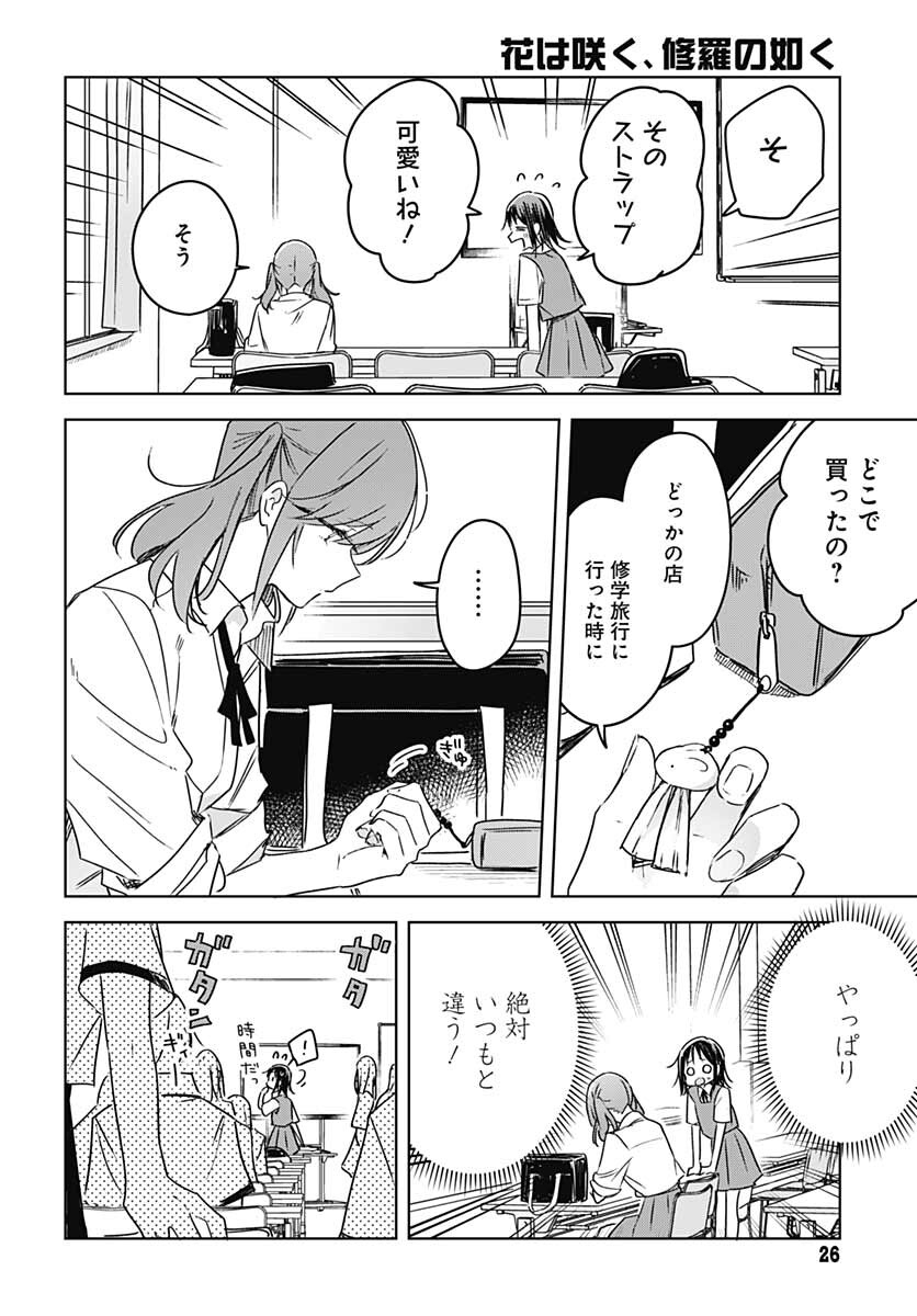 Hana wa Saku, Shura no Gotoku Chapter 15 23ページ