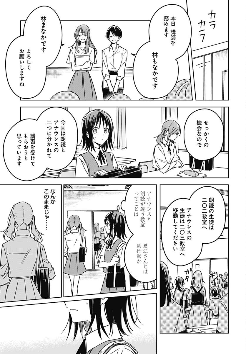 Hana wa Saku, Shura no Gotoku Chapter 15 24ページ