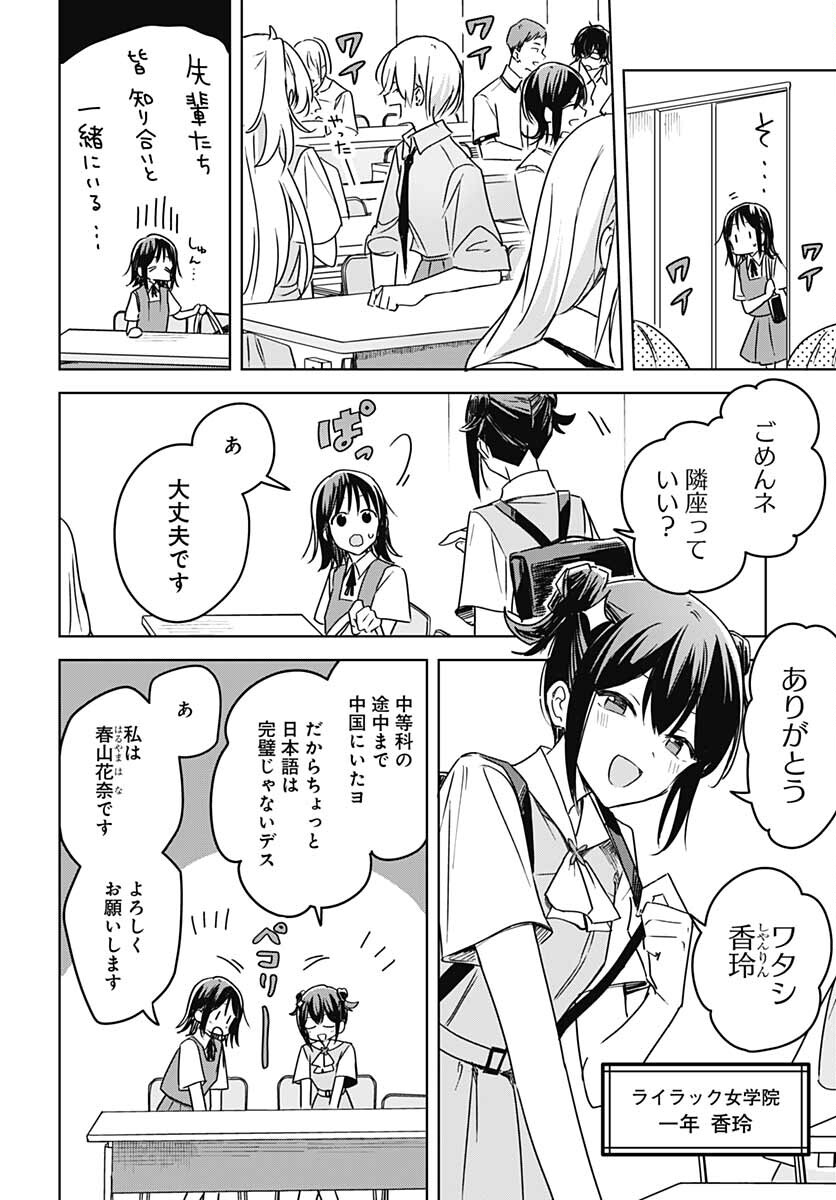 Hana wa Saku, Shura no Gotoku Chapter 15 27ページ