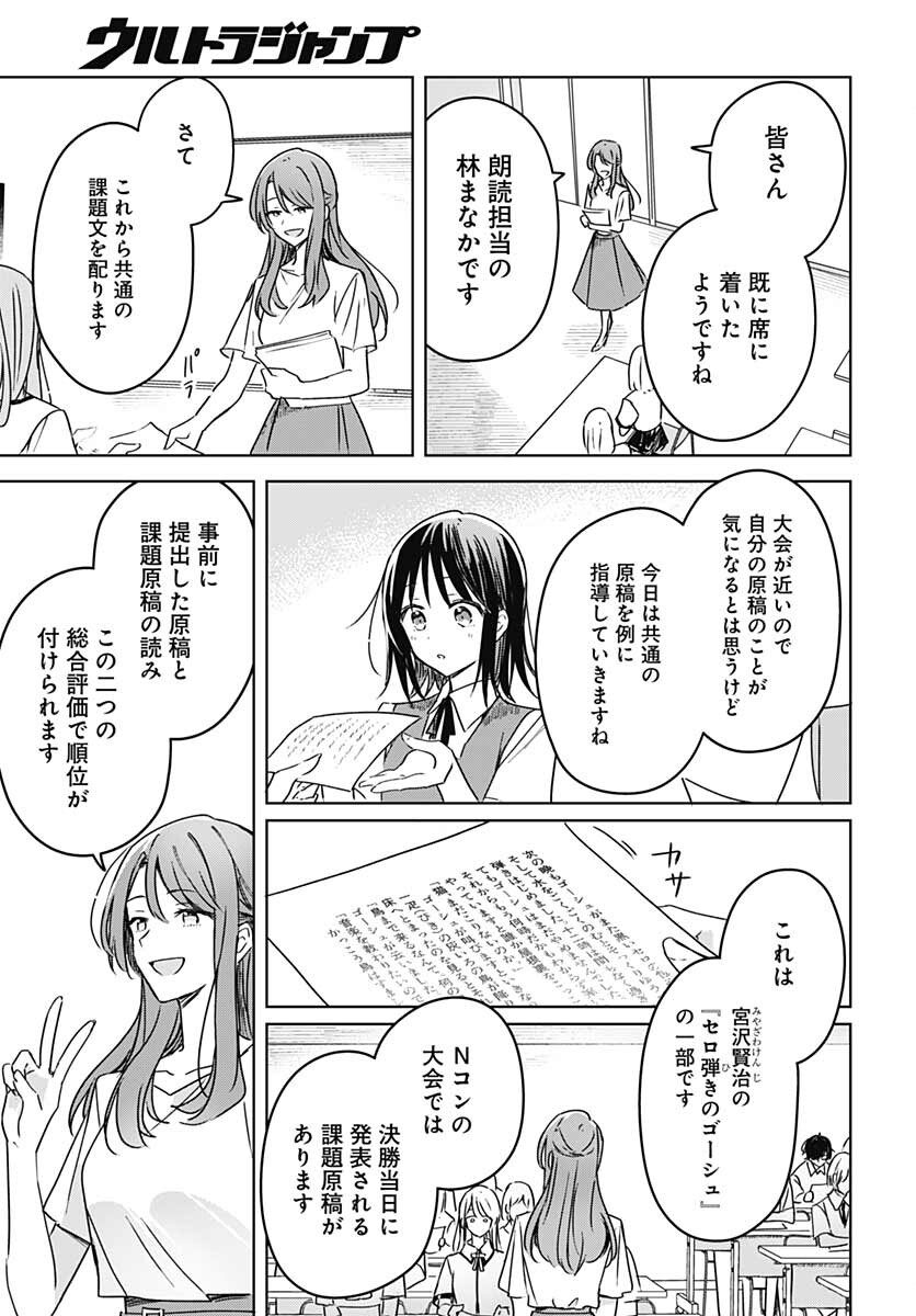 Hana wa Saku, Shura no Gotoku Chapter 15 28ページ