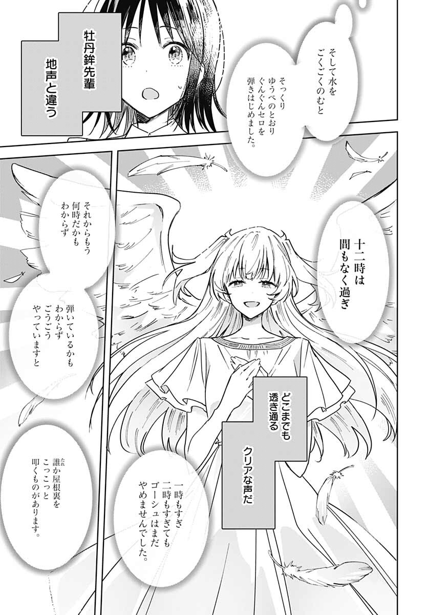 Hana wa Saku, Shura no Gotoku Chapter 15 34ページ