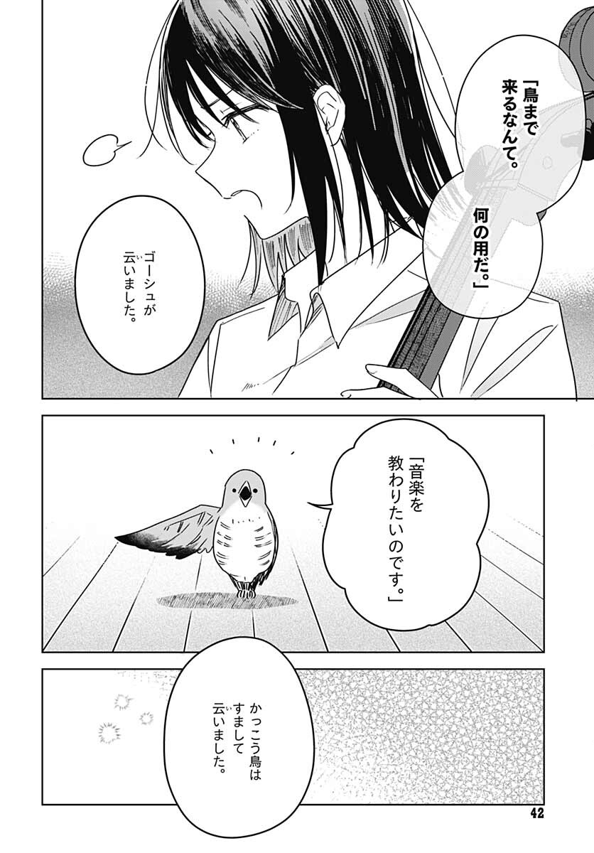 Hana wa Saku, Shura no Gotoku Chapter 15 39ページ
