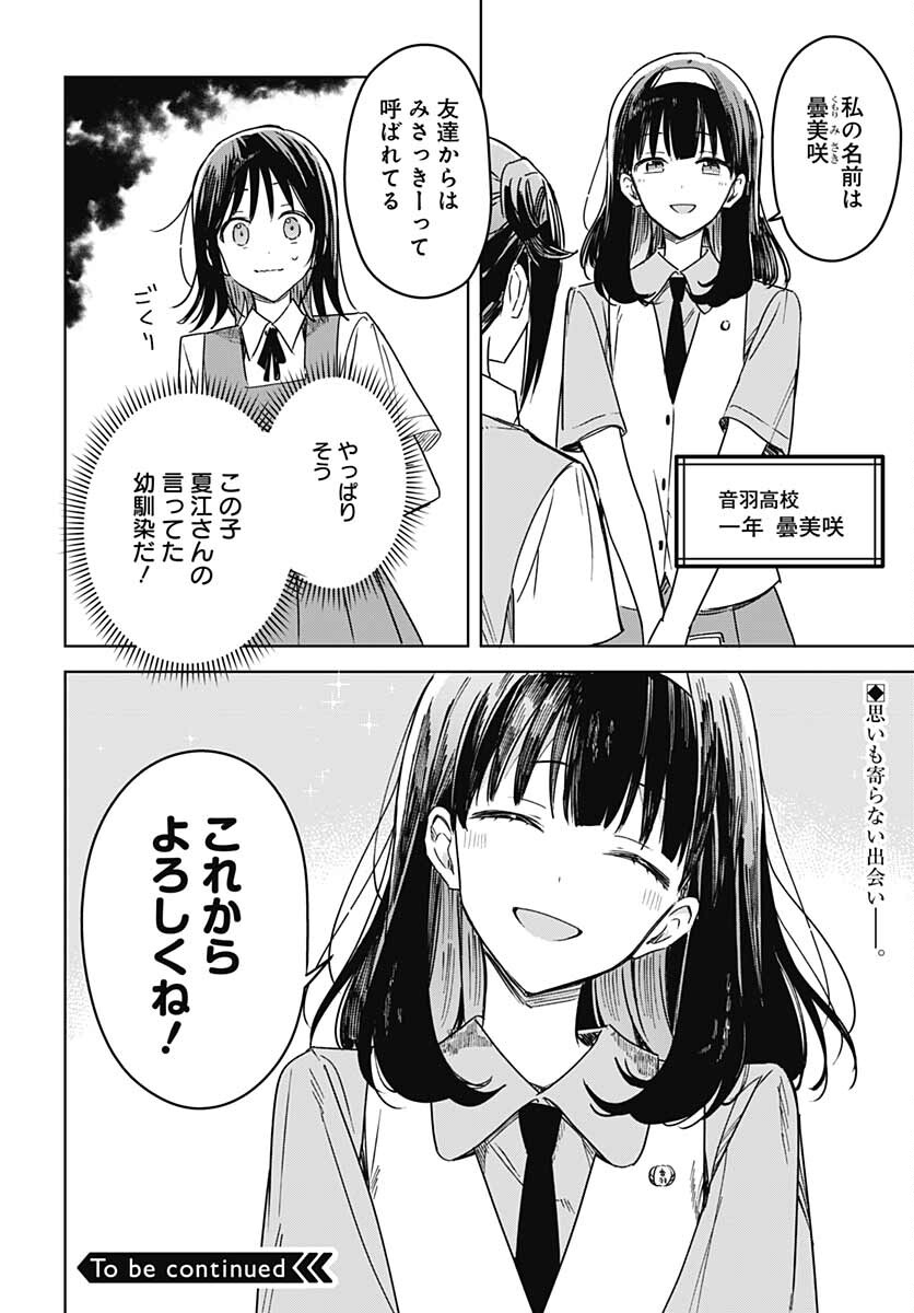 Hana wa Saku, Shura no Gotoku Chapter 15 45ページ