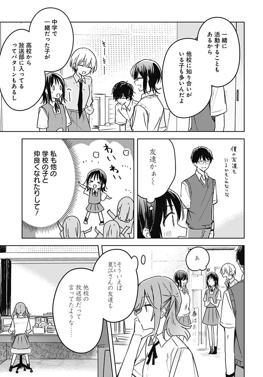 Hana wa Saku, Shura no Gotoku Chapter 15 6ページ