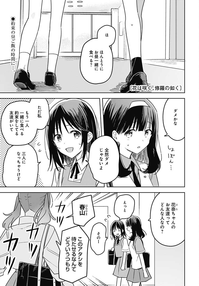 Hana wa Saku, Shura no Gotoku Chapter 16 1ページ