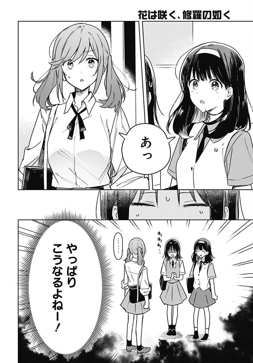 Hana wa Saku, Shura no Gotoku Chapter 16 2ページ