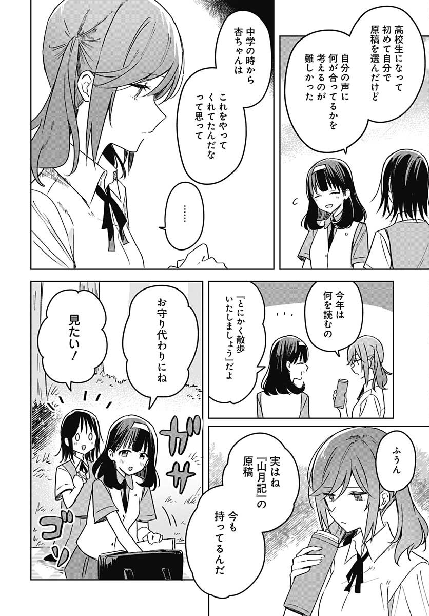 Hana wa Saku, Shura no Gotoku Chapter 16 12ページ