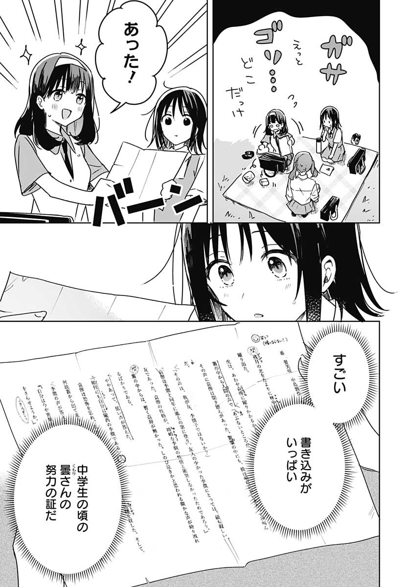 Hana wa Saku, Shura no Gotoku Chapter 16 13ページ