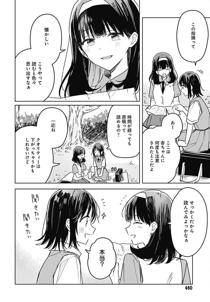 Hana wa Saku, Shura no Gotoku Chapter 16 14ページ