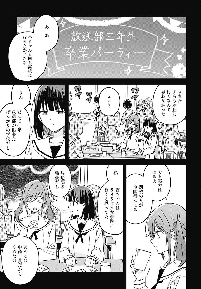Hana wa Saku, Shura no Gotoku Chapter 16 17ページ