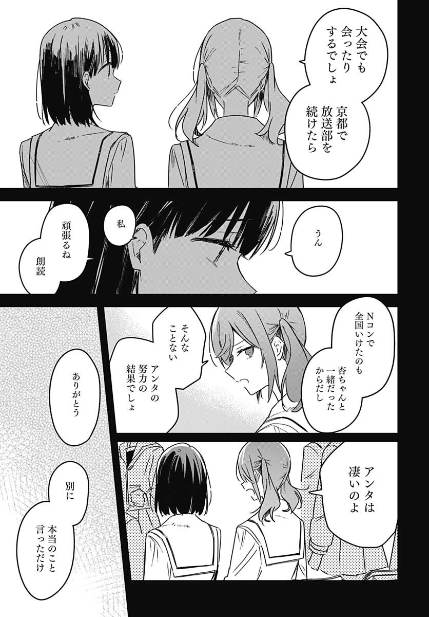 Hana wa Saku, Shura no Gotoku Chapter 16 19ページ