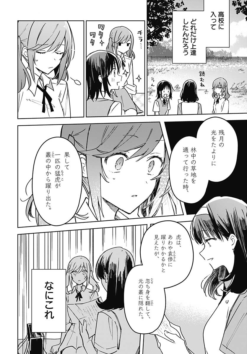 Hana wa Saku, Shura no Gotoku Chapter 16 20ページ