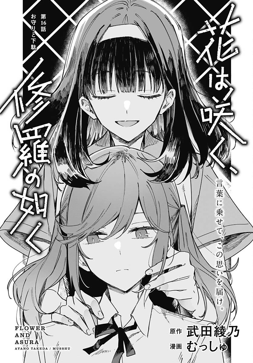 Hana wa Saku, Shura no Gotoku Chapter 16 3ページ