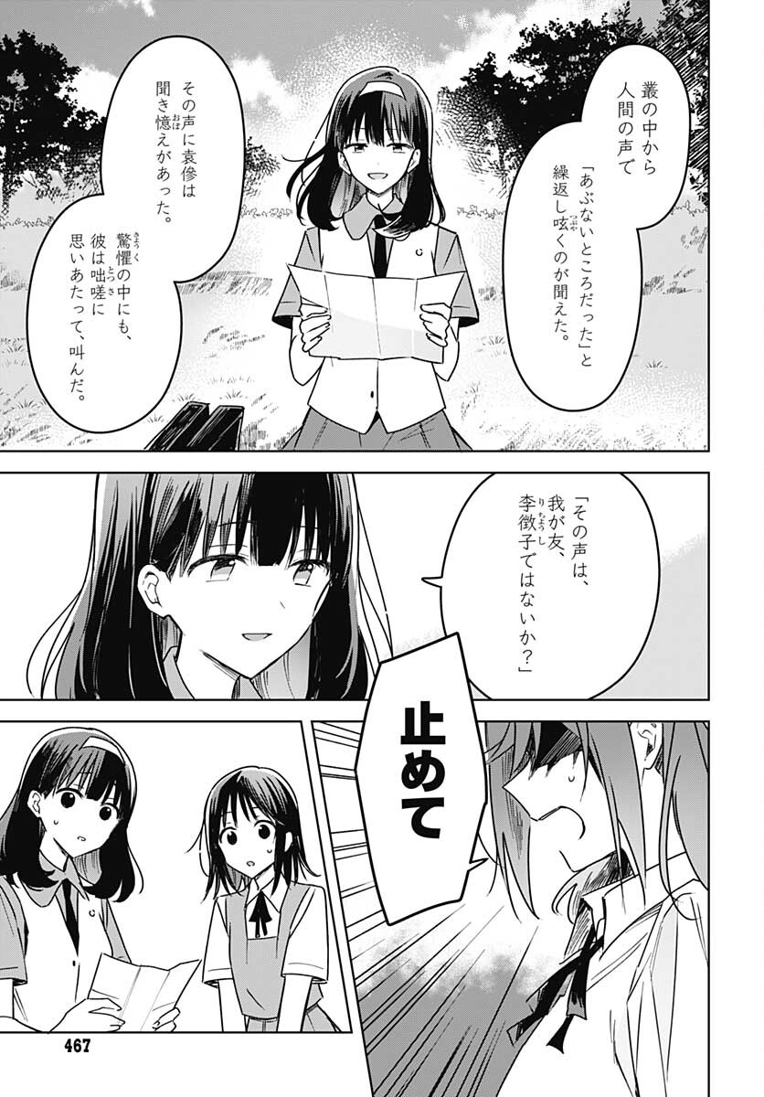 Hana wa Saku, Shura no Gotoku Chapter 16 21ページ