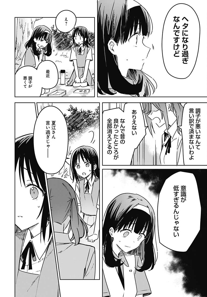 Hana wa Saku, Shura no Gotoku Chapter 16 22ページ