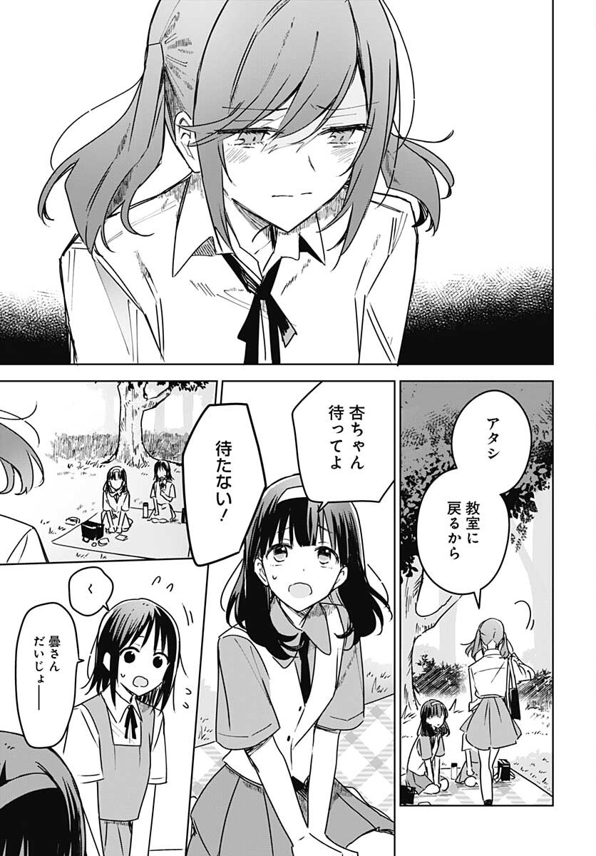 Hana wa Saku, Shura no Gotoku Chapter 16 23ページ
