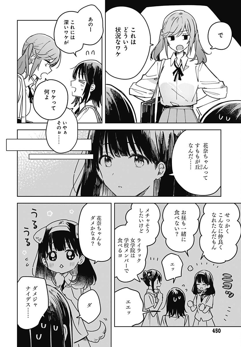 Hana wa Saku, Shura no Gotoku Chapter 16 4ページ