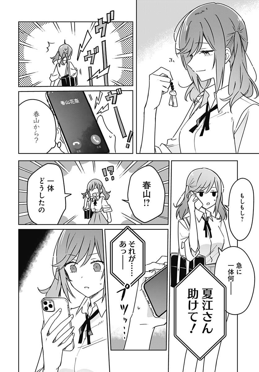 Hana wa Saku, Shura no Gotoku Chapter 16 32ページ