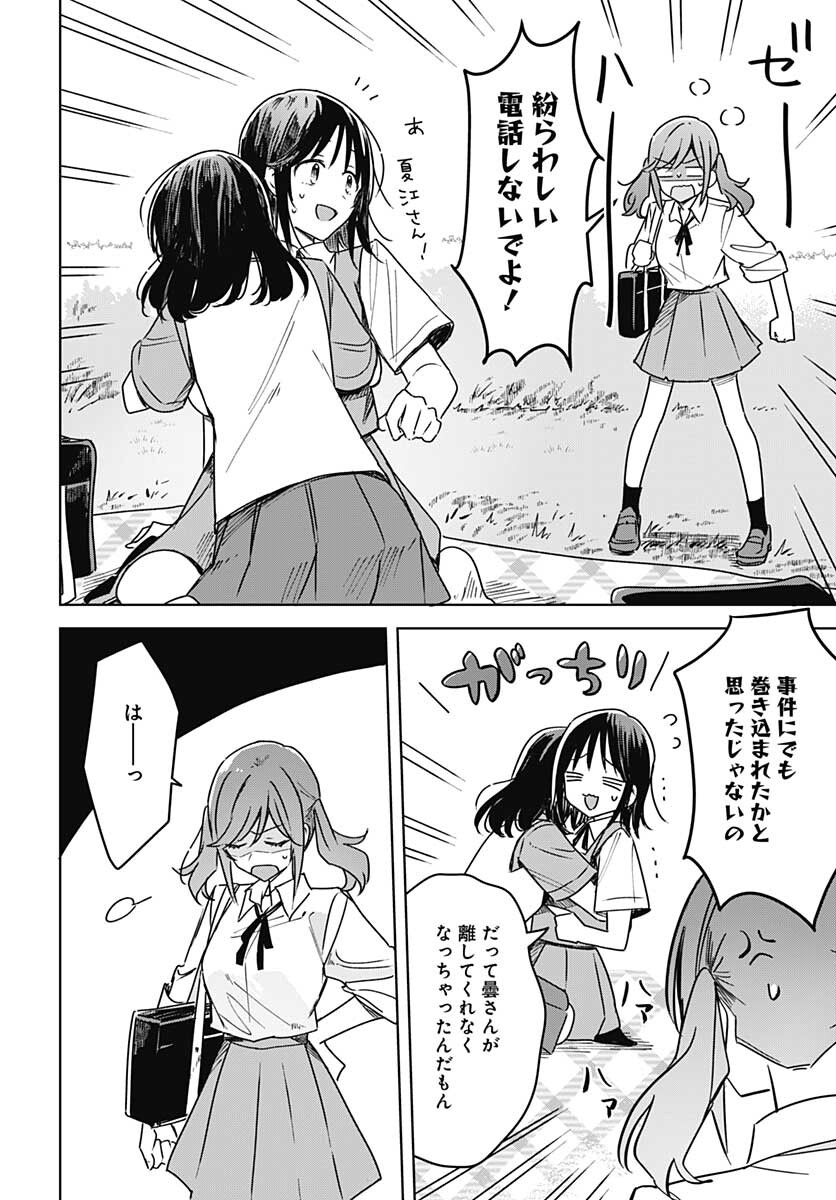 Hana wa Saku, Shura no Gotoku Chapter 16 34ページ