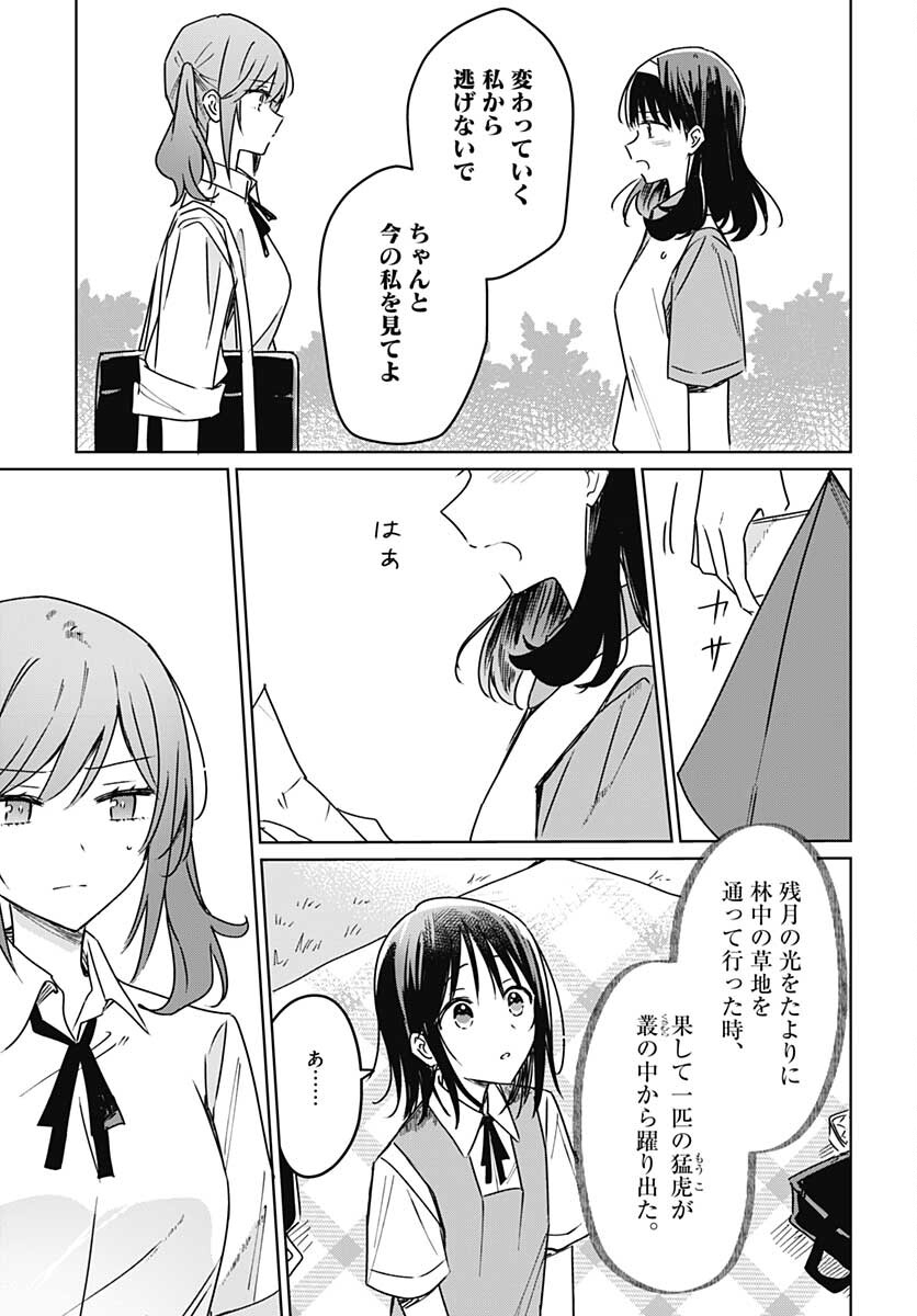 Hana wa Saku, Shura no Gotoku Chapter 16 37ページ