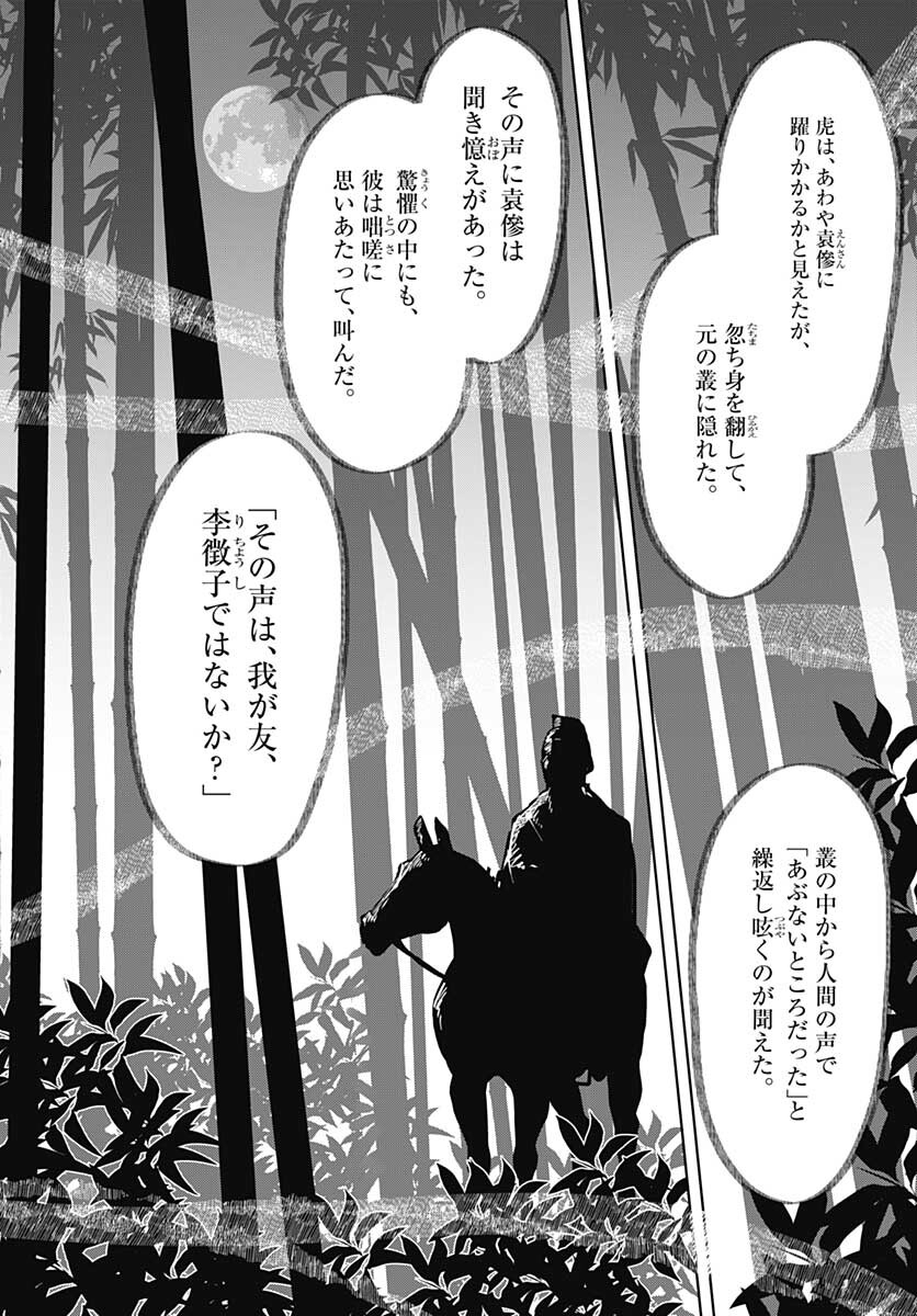 Hana wa Saku, Shura no Gotoku Chapter 16 38ページ