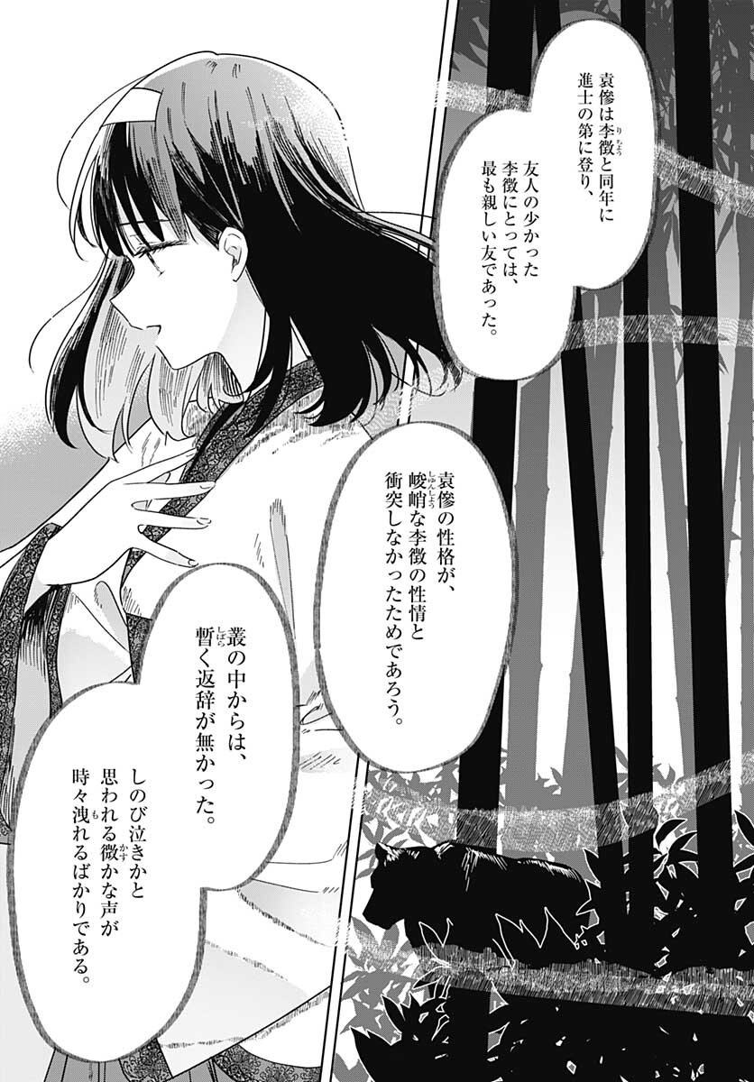 Hana wa Saku, Shura no Gotoku Chapter 16 39ページ