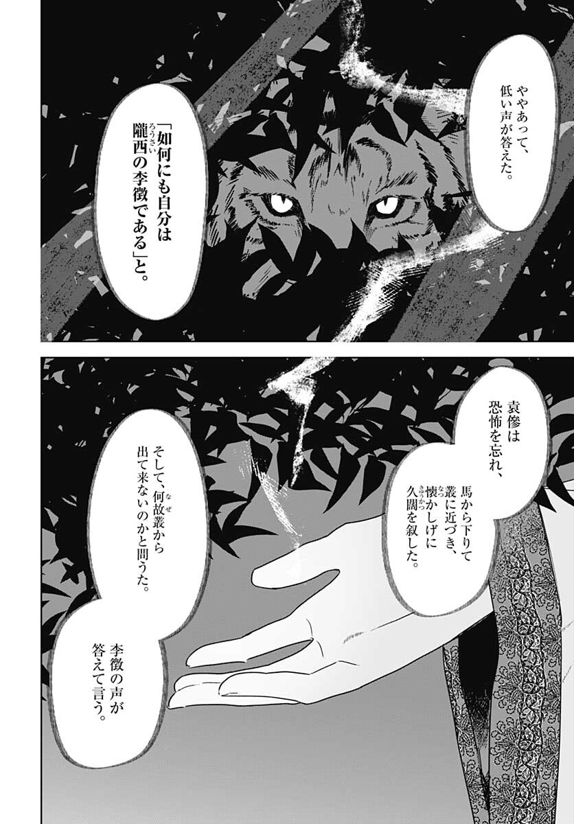 Hana wa Saku, Shura no Gotoku Chapter 16 40ページ