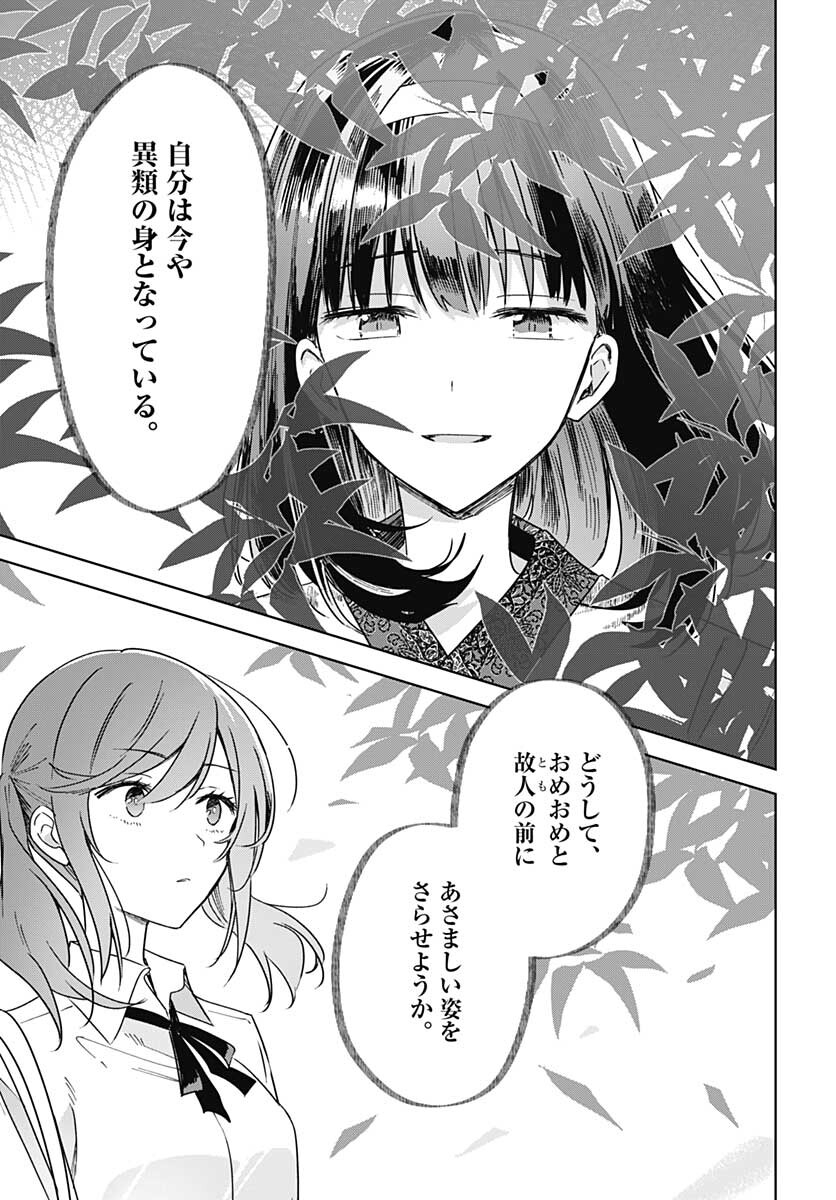 Hana wa Saku, Shura no Gotoku Chapter 16 41ページ