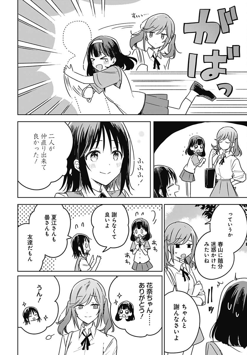 Hana wa Saku, Shura no Gotoku Chapter 16 44ページ