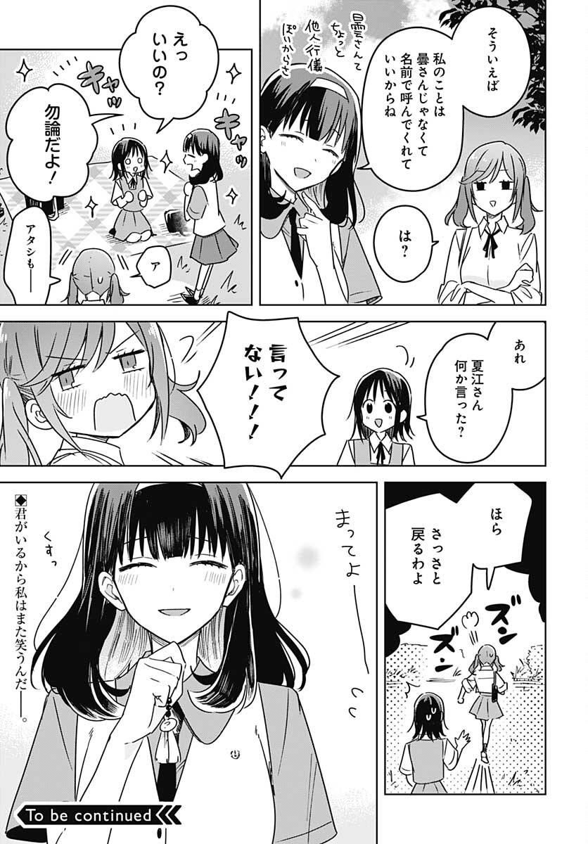 Hana wa Saku, Shura no Gotoku Chapter 16 45ページ