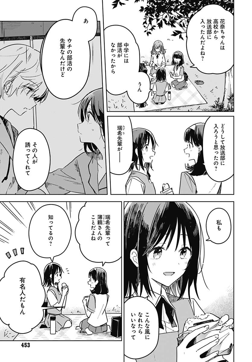 Hana wa Saku, Shura no Gotoku Chapter 16 7ページ