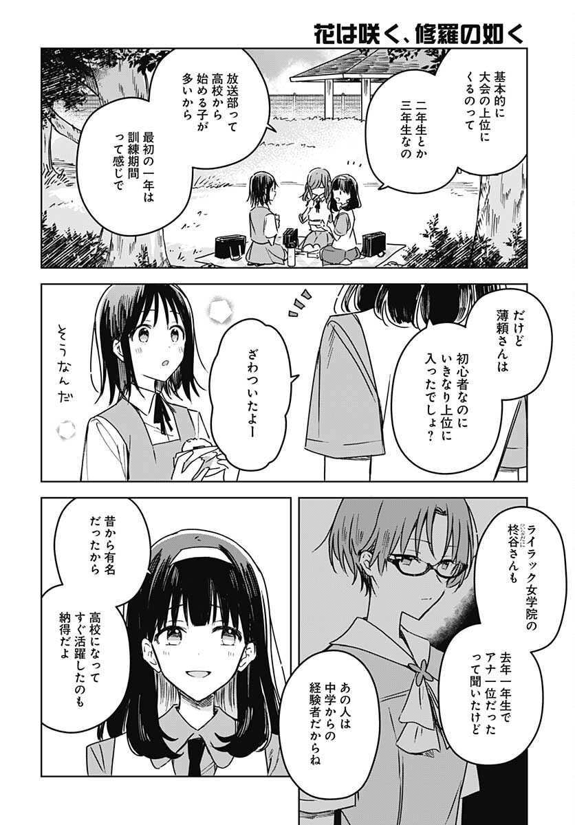 Hana wa Saku, Shura no Gotoku Chapter 16 8ページ