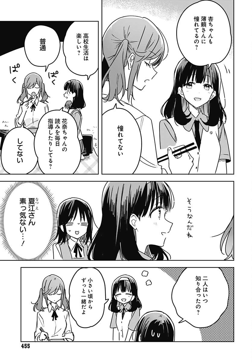 Hana wa Saku, Shura no Gotoku Chapter 16 9ページ