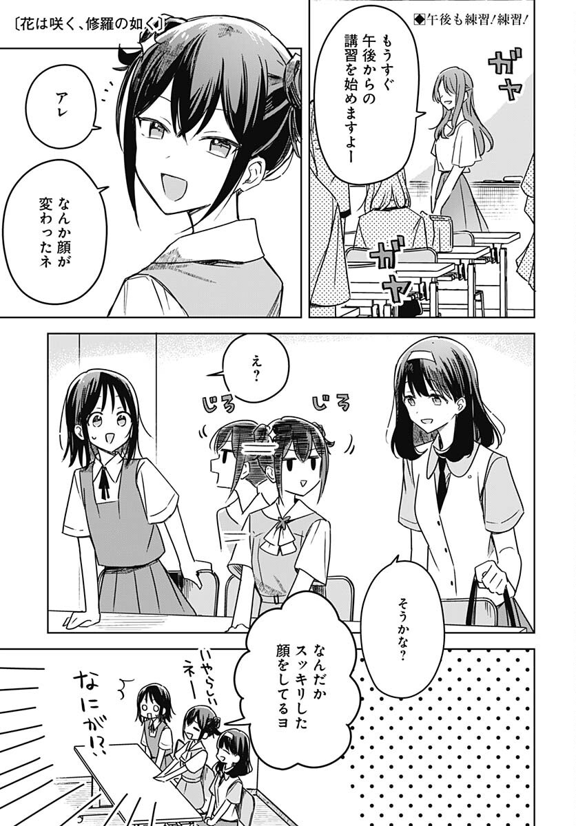 Hana wa Saku, Shura no Gotoku Chapter 17 1ページ