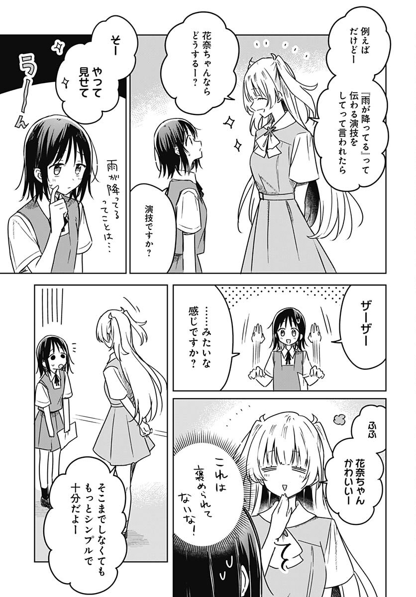 Hana wa Saku, Shura no Gotoku Chapter 17 15ページ