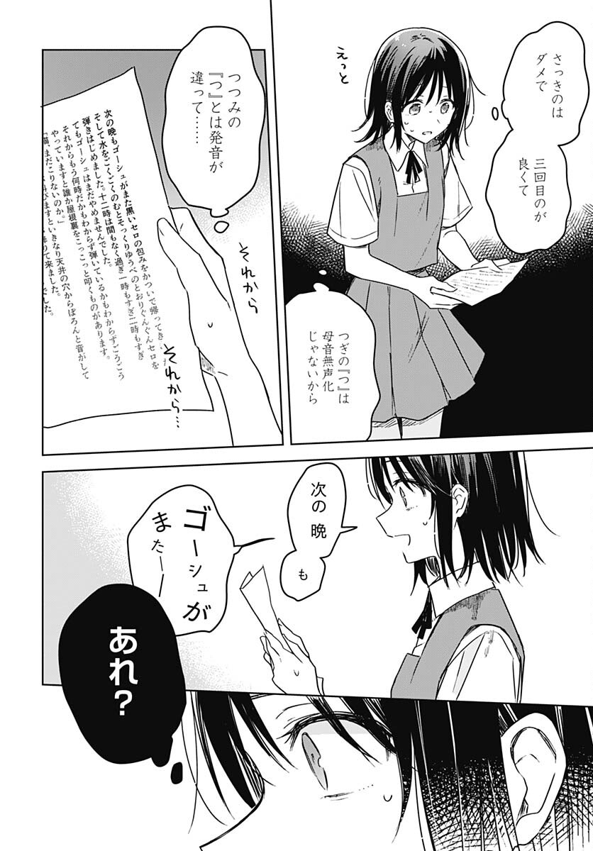 Hana wa Saku, Shura no Gotoku Chapter 17 20ページ