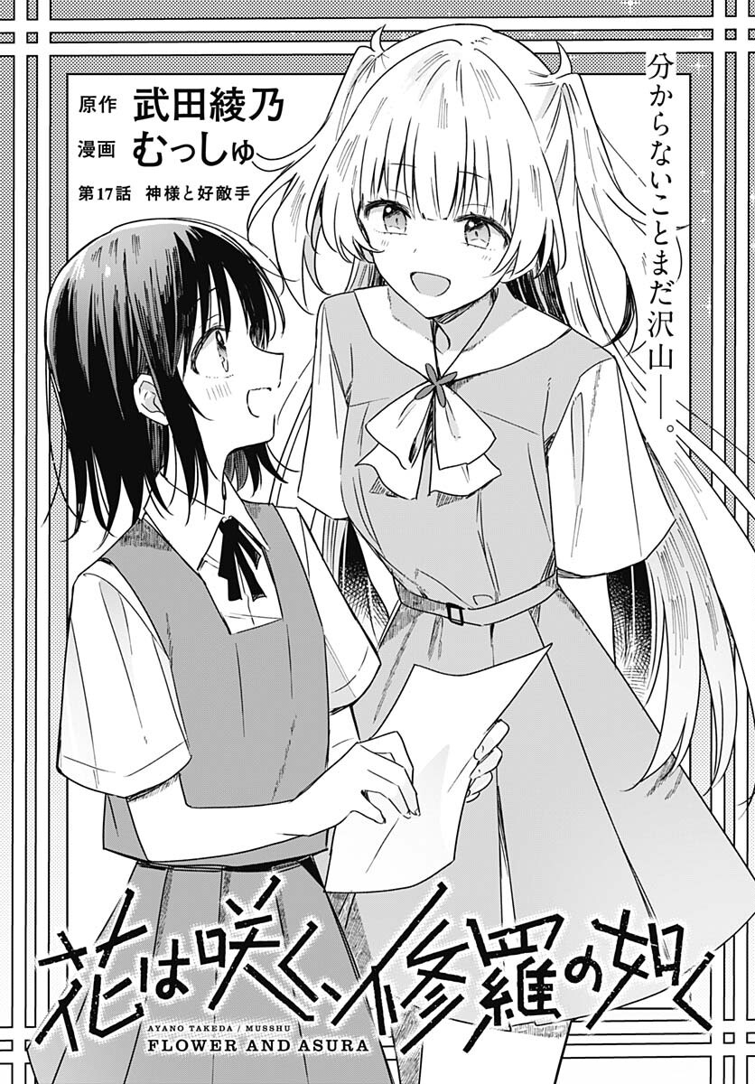 Hana wa Saku, Shura no Gotoku Chapter 17 3ページ