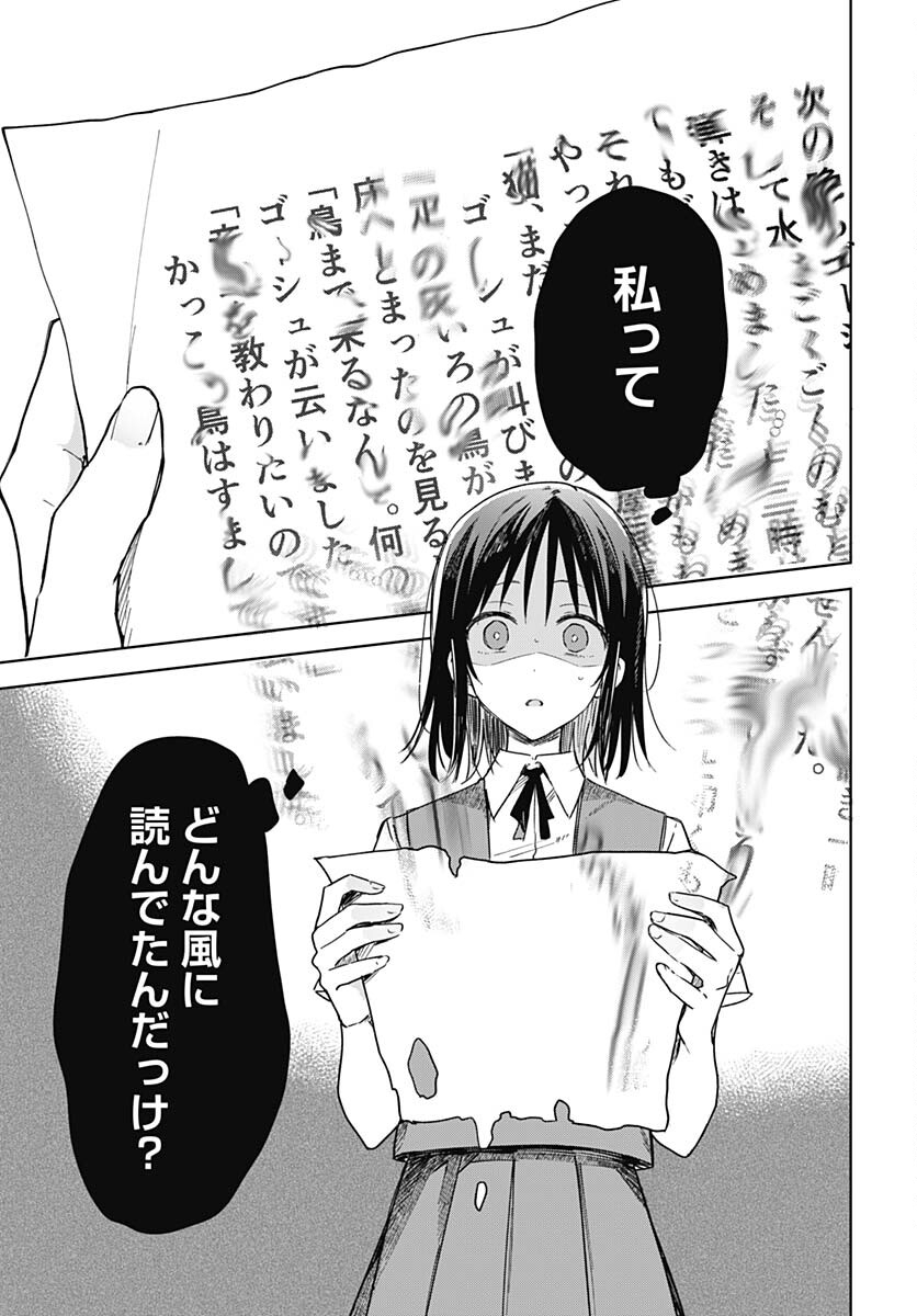 Hana wa Saku, Shura no Gotoku Chapter 17 21ページ