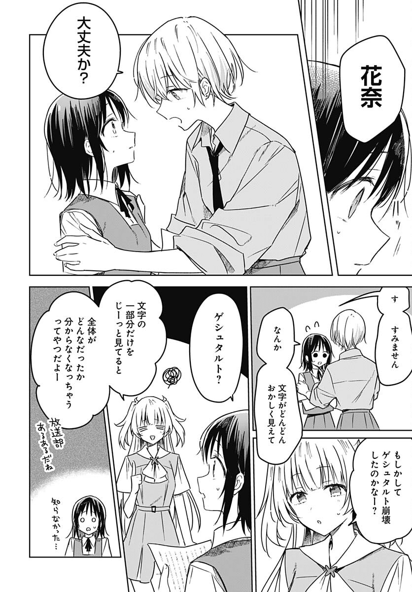 Hana wa Saku, Shura no Gotoku Chapter 17 22ページ