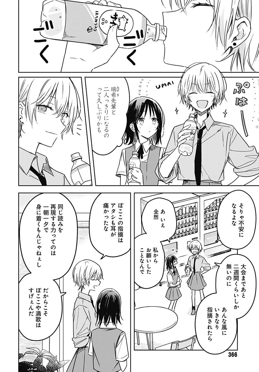 Hana wa Saku, Shura no Gotoku Chapter 17 24ページ