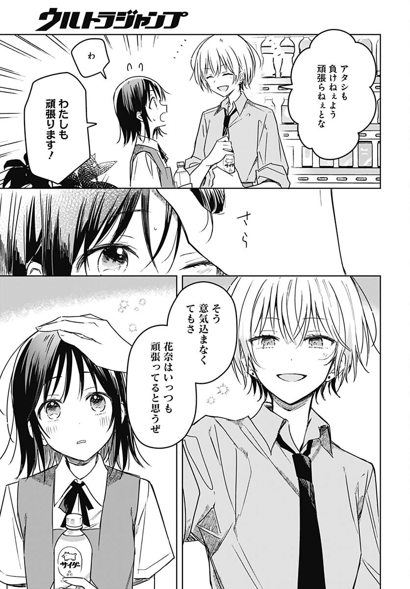 Hana wa Saku, Shura no Gotoku Chapter 17 25ページ