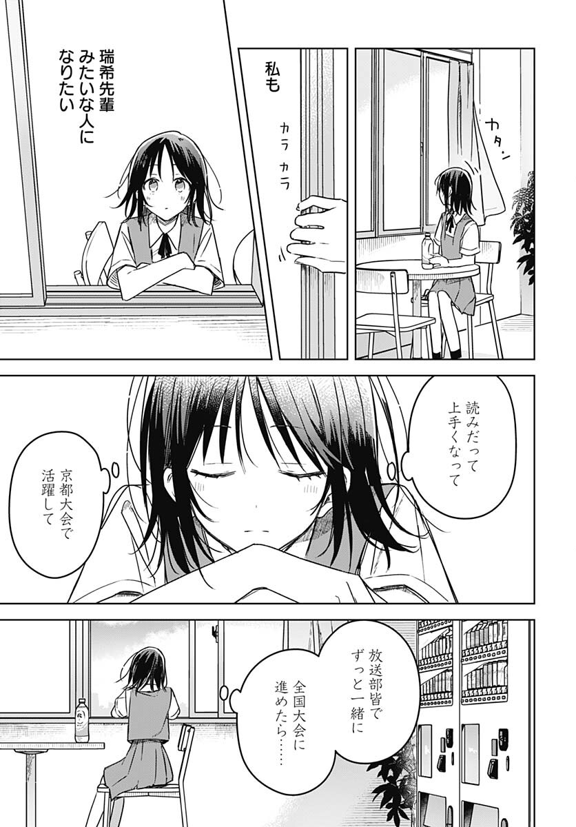 Hana wa Saku, Shura no Gotoku Chapter 17 27ページ
