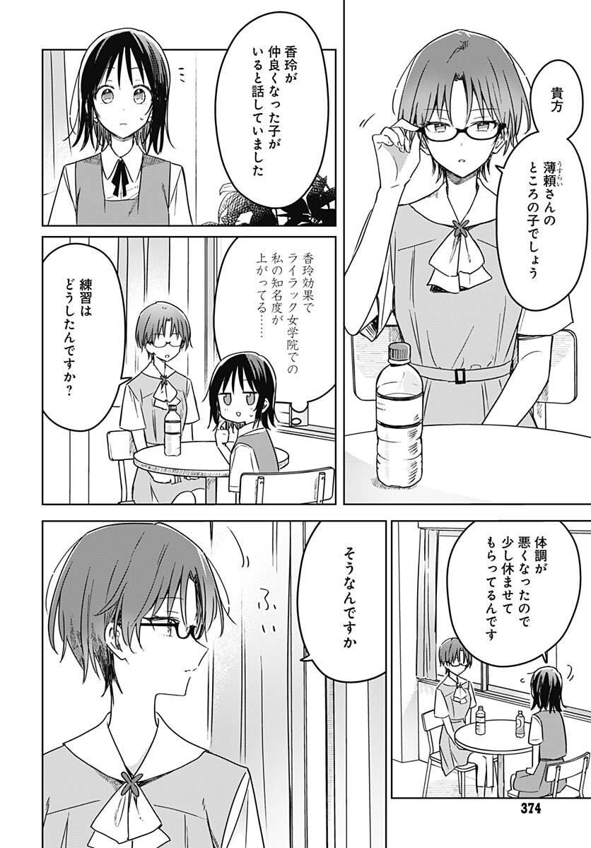 Hana wa Saku, Shura no Gotoku Chapter 17 32ページ
